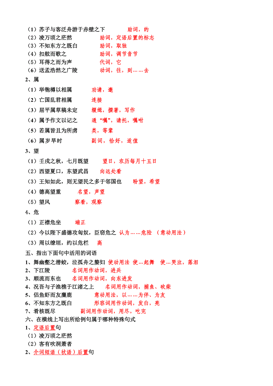 苏轼《前赤壁赋》知识归纳练习（答案）_第2页