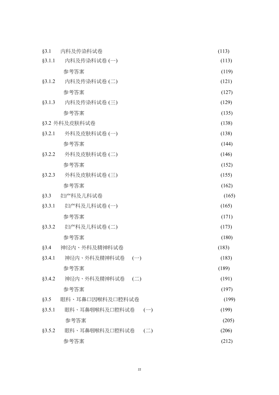 医学临床三基训练试习题集(护士分册)(精选)_第2页