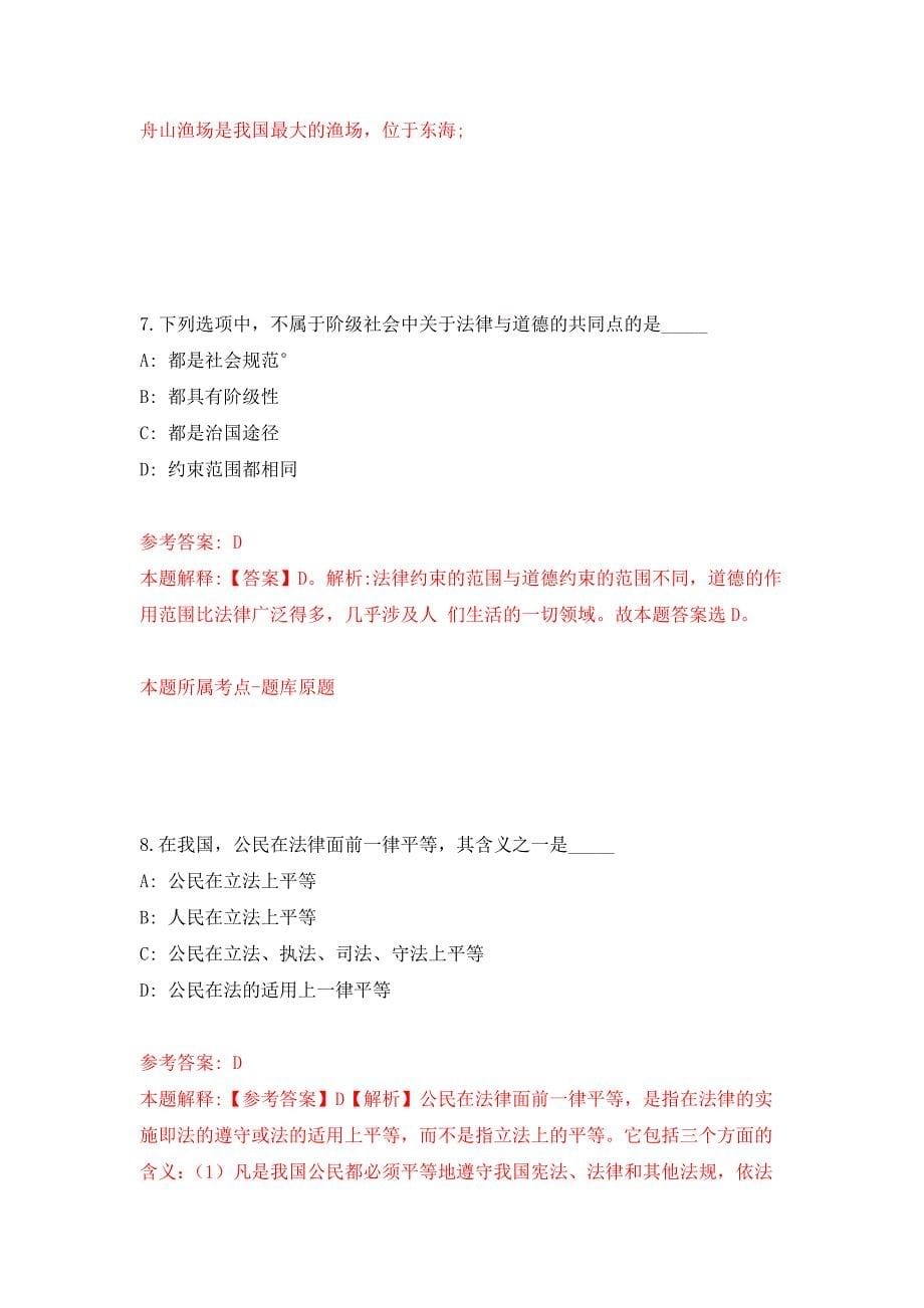 2021年12月广西河池市引进高层次急需紧缺人才256人公开练习模拟卷（第5次）_第5页