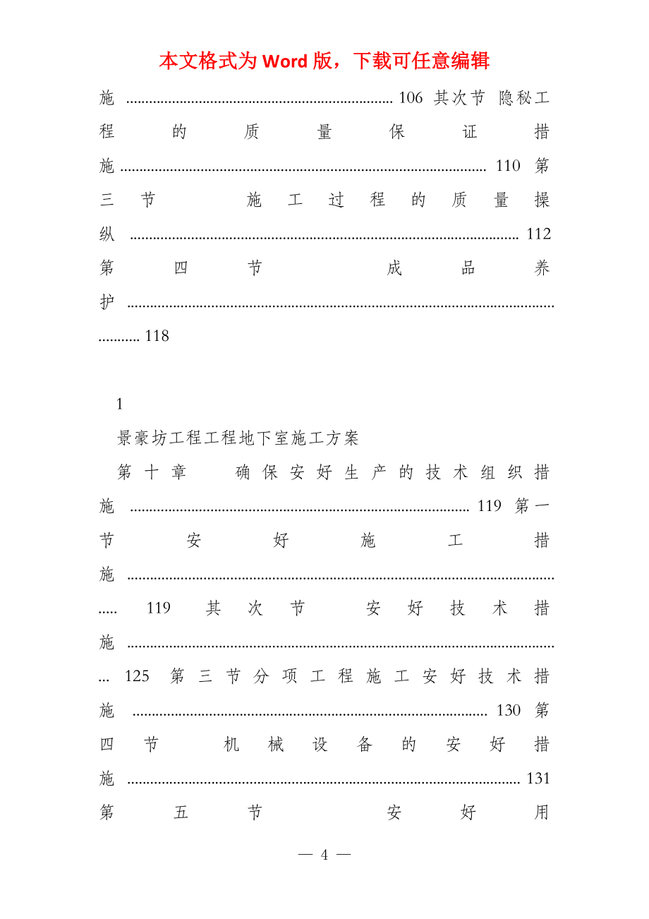 地下室施工组织设计_第4页