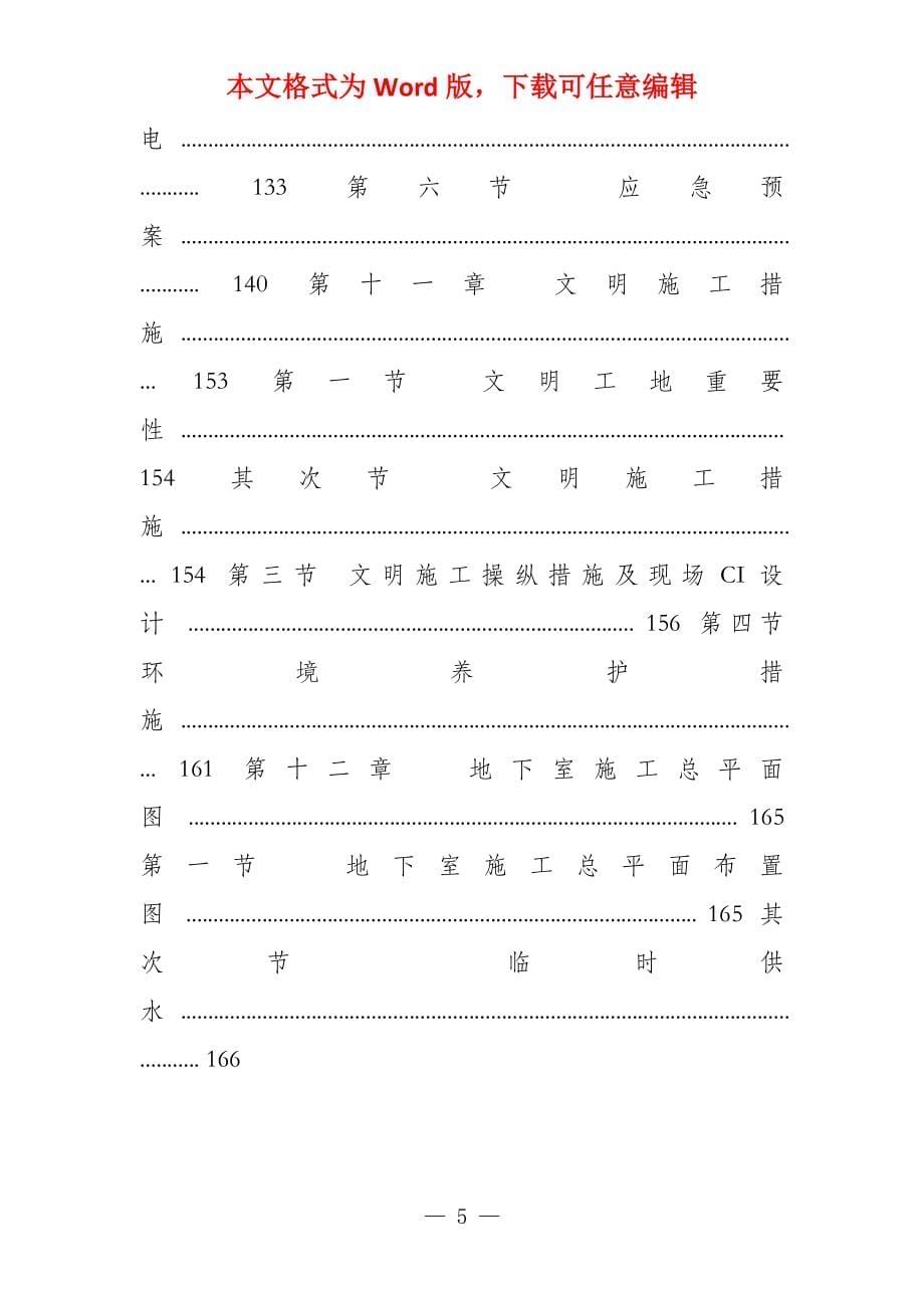 地下室施工组织设计_第5页