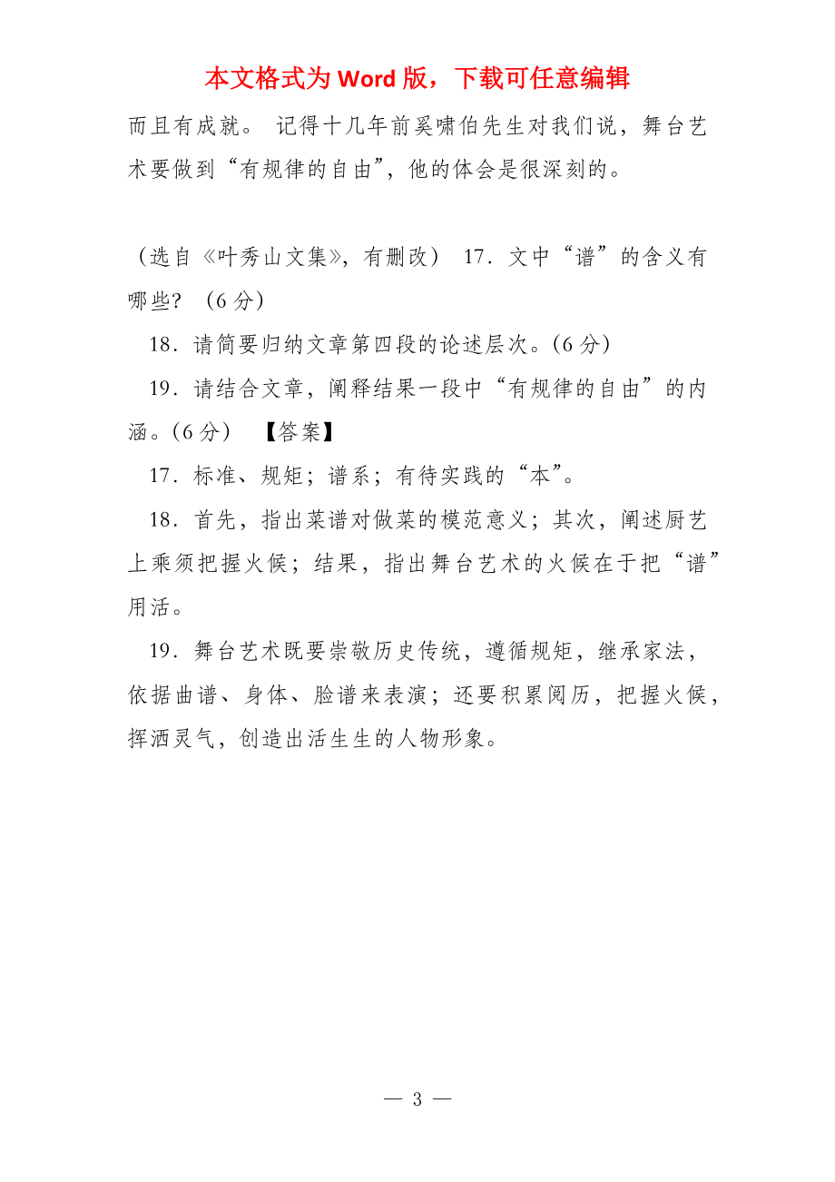 《从脸谱说起》阅读练习及答案(2022年江苏卷题)_第3页