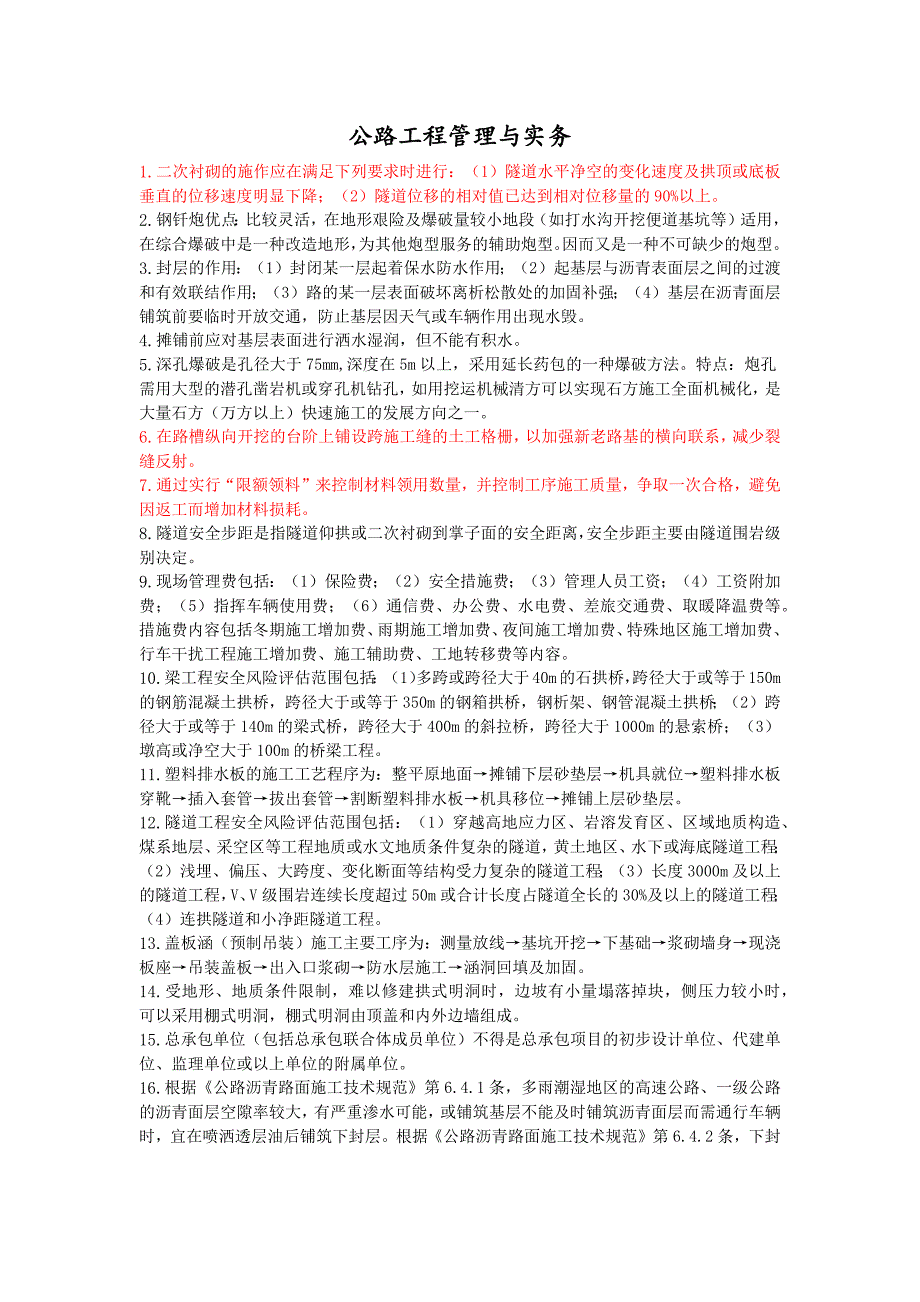 2022年二级建造师《公路工程管理与实务》考前资料_第1页