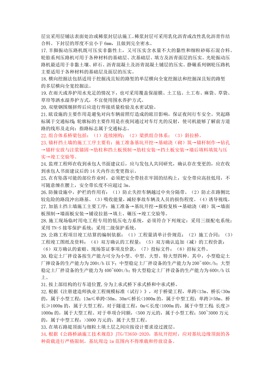 2022年二级建造师《公路工程管理与实务》考前资料_第2页