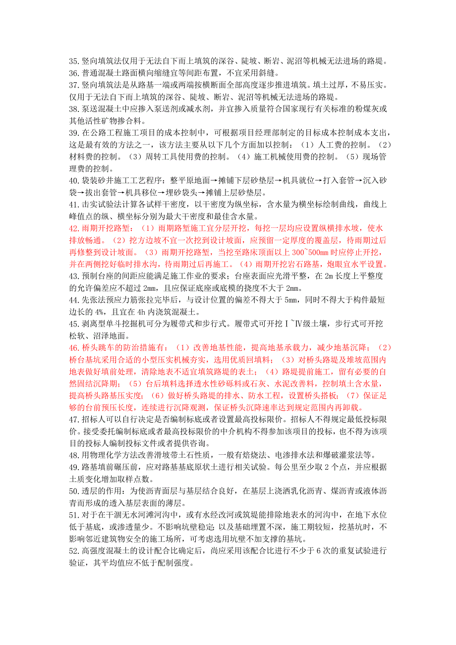 2022年二级建造师《公路工程管理与实务》考前资料_第3页