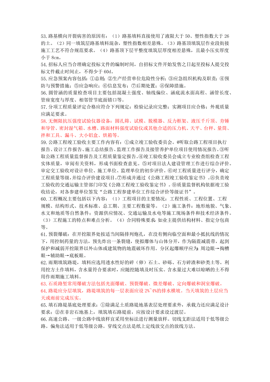 2022年二级建造师《公路工程管理与实务》考前资料_第4页