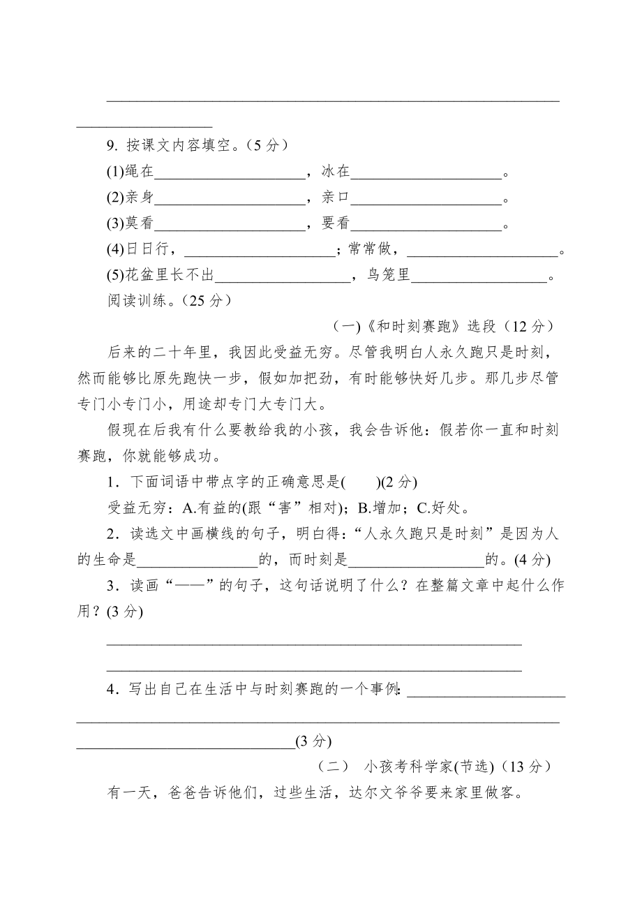 三年级第二学期（下册）语文期中测试卷（人教新课标）（有解析）_第4页