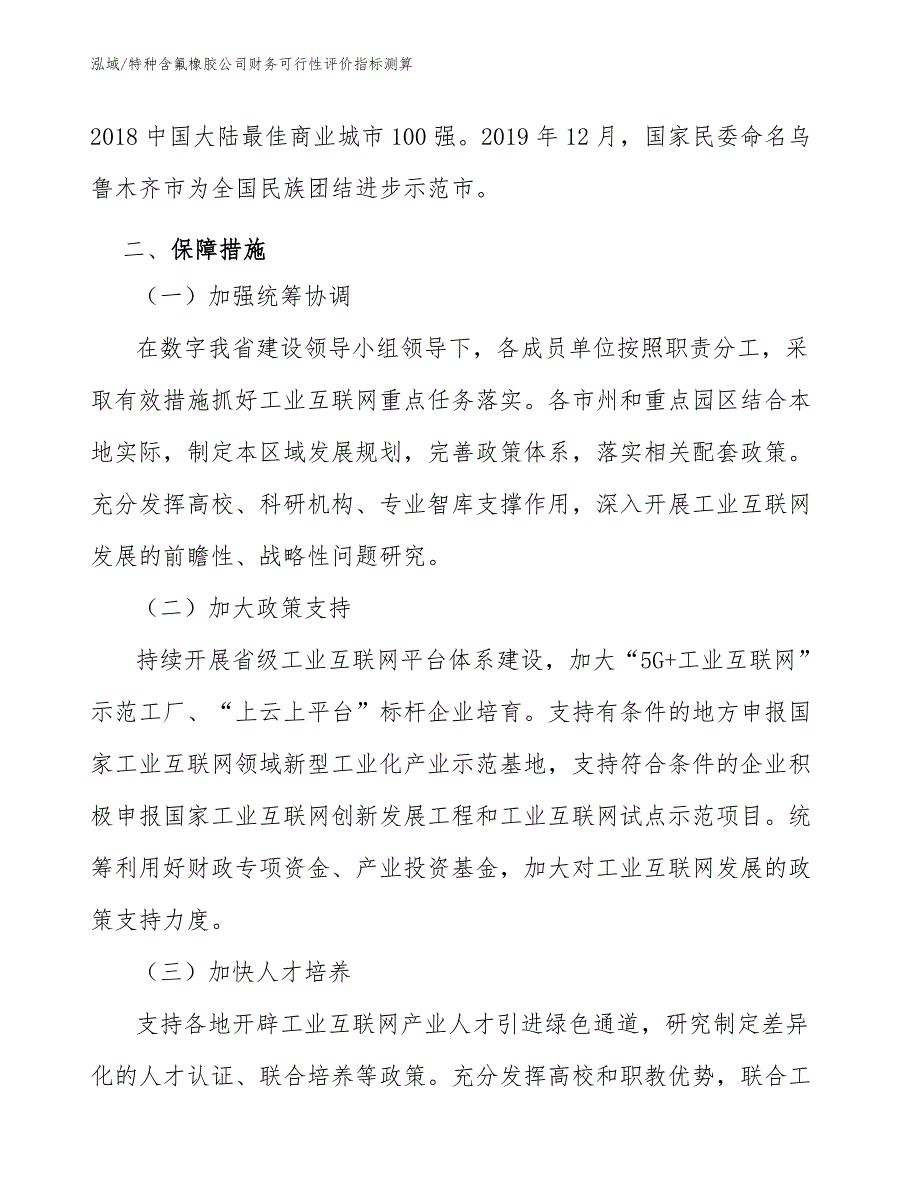 特种含氟橡胶公司财务可行性评价指标测算【参考】_第4页