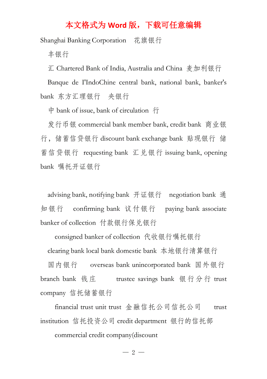 常见银行英语单词词组短句_第2页