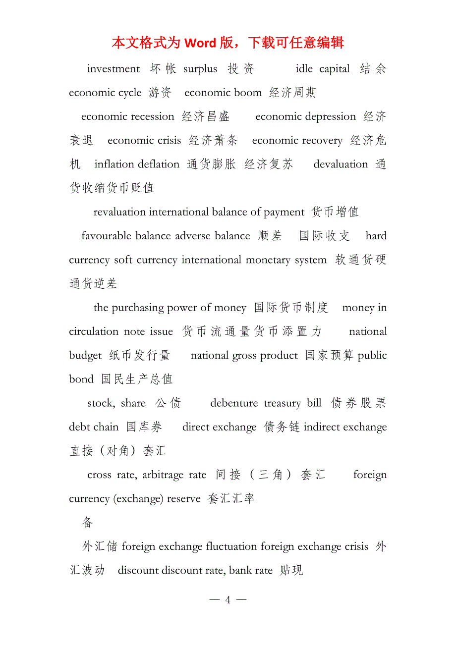 常见银行英语单词词组短句_第4页