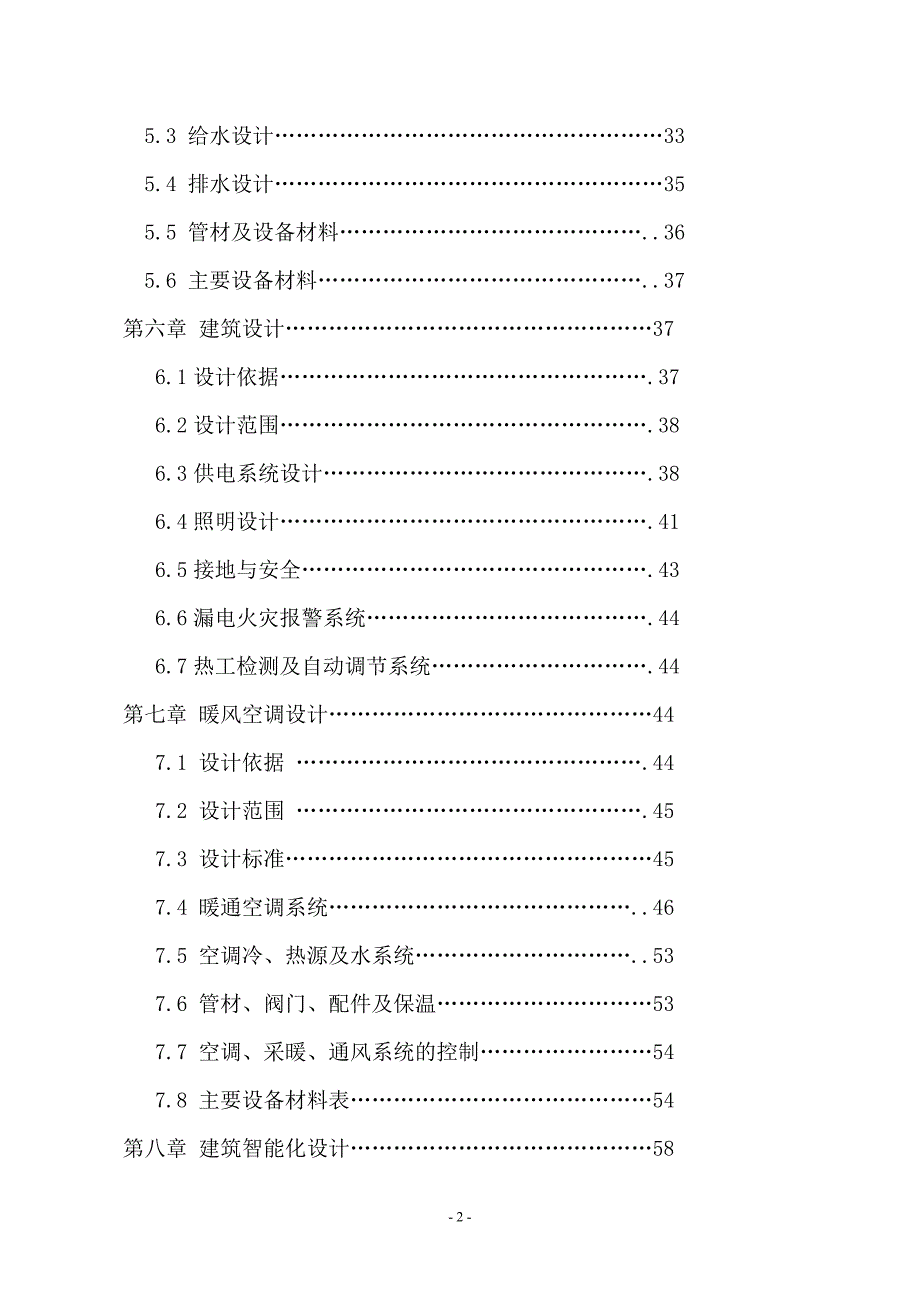 商贸中心商务楼建设项目可行性研究报告_第3页