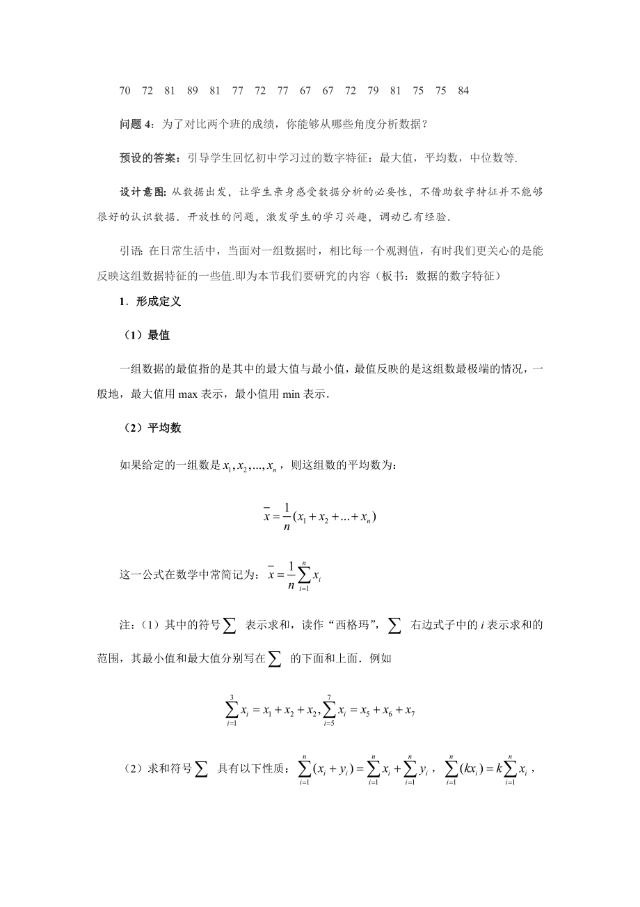 《数据的数字特征第1课时》示范公开课教学设计【高中数学人教】_第3页