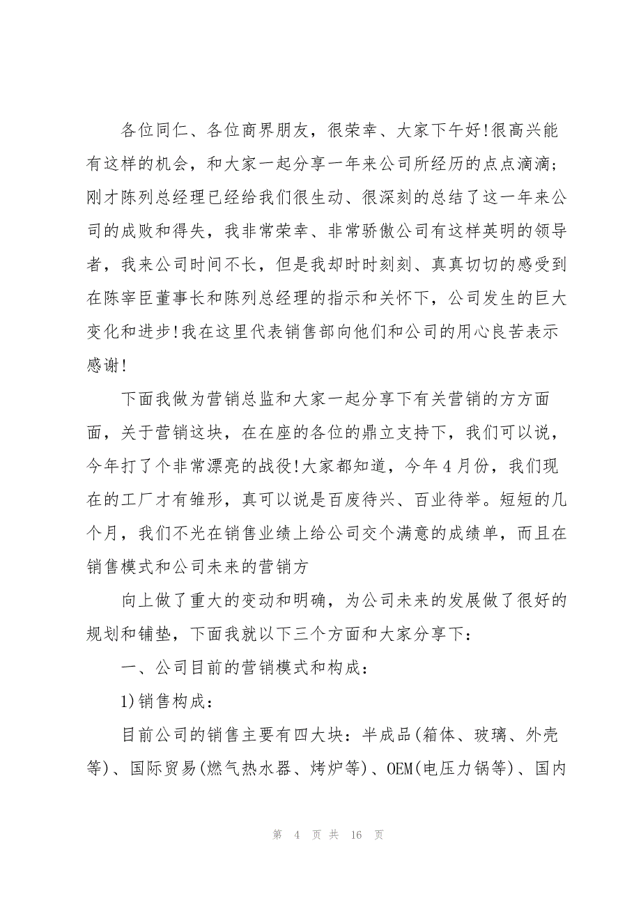 销售个人工作年度总结述职报告_第4页