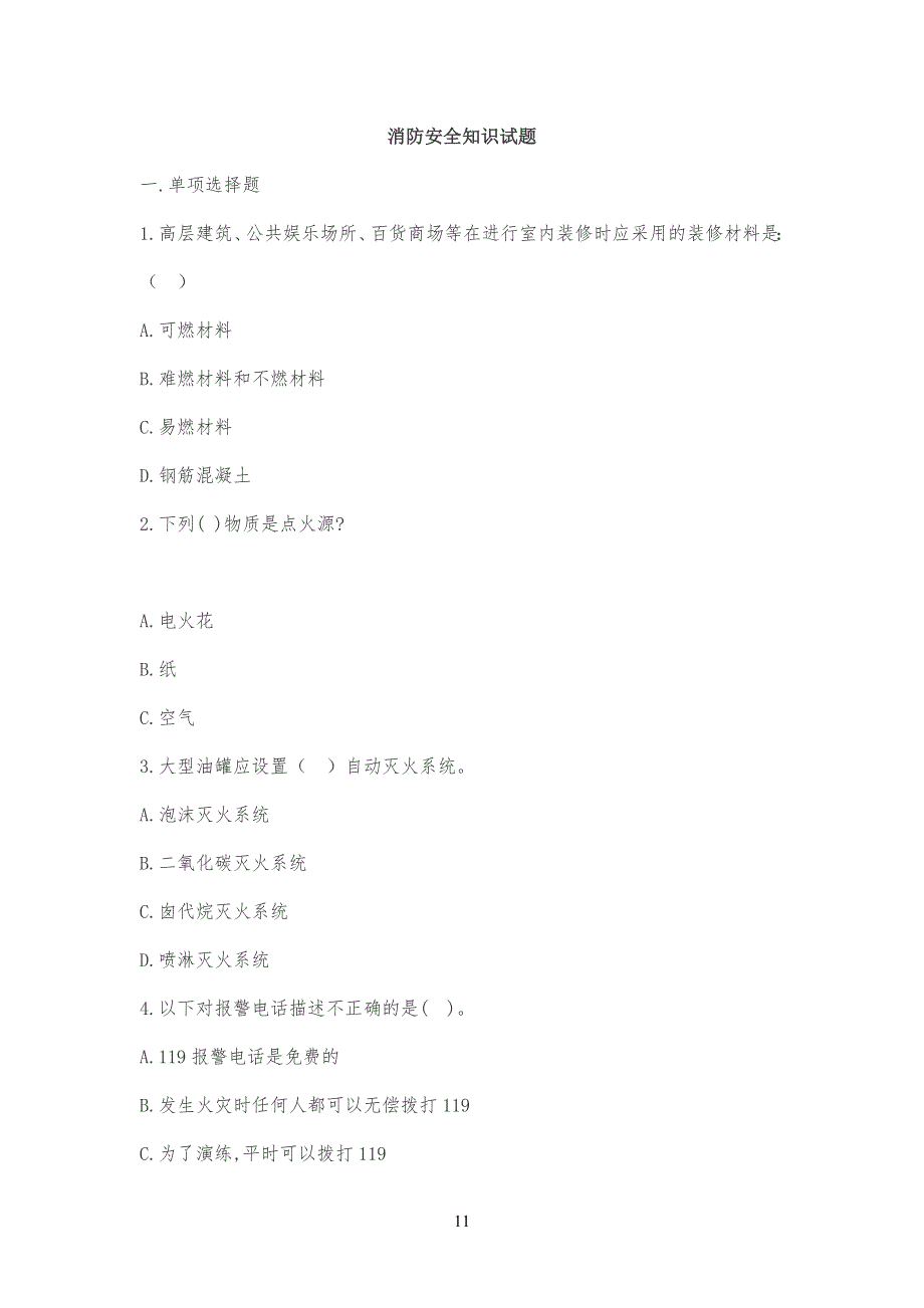 消防安全知识试习题及答案(1)_第1页