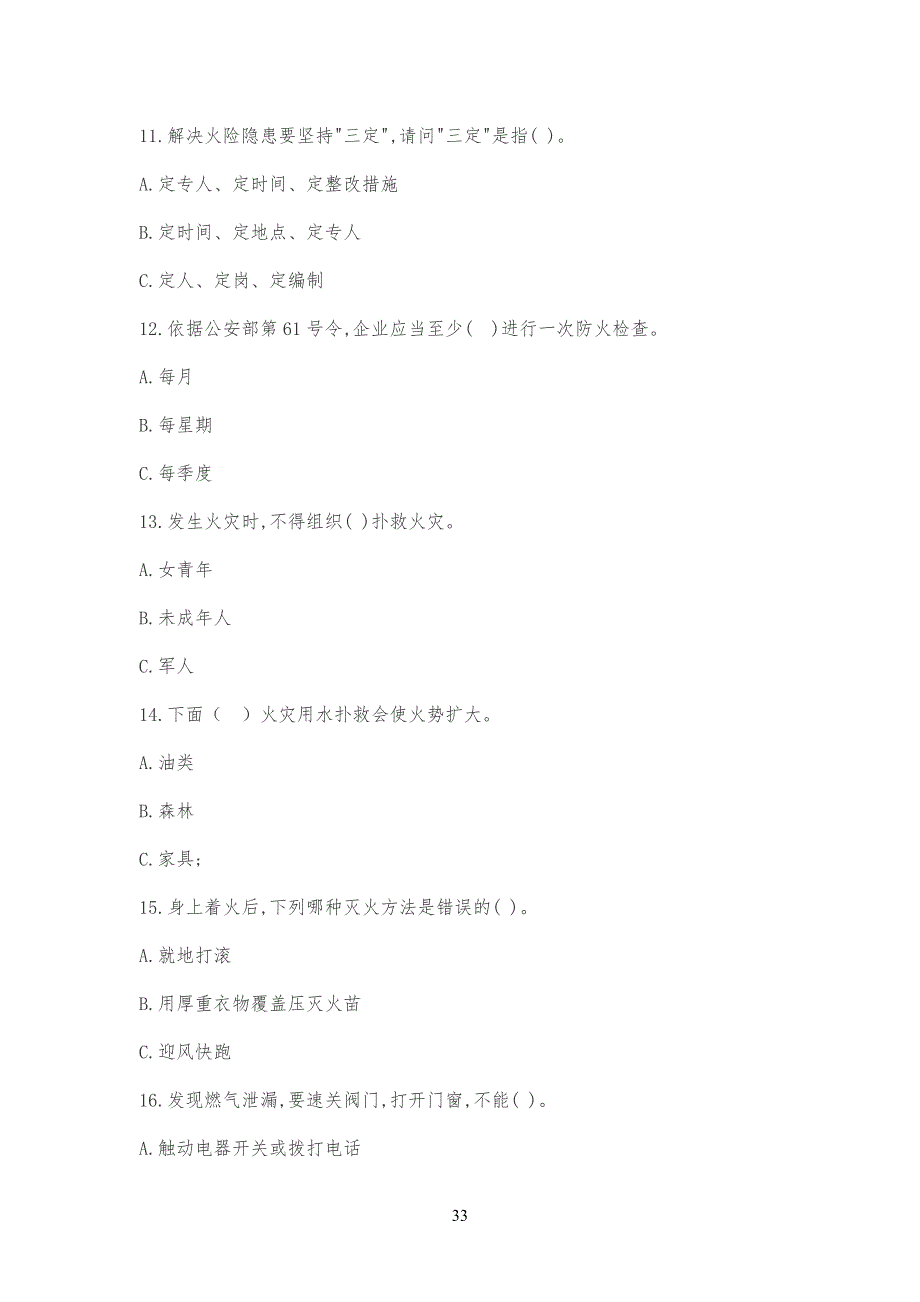 消防安全知识试习题及答案(1)_第3页