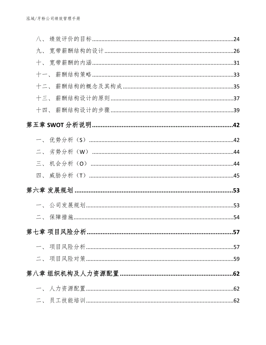 牙粉公司绩效管理手册（范文）_第3页