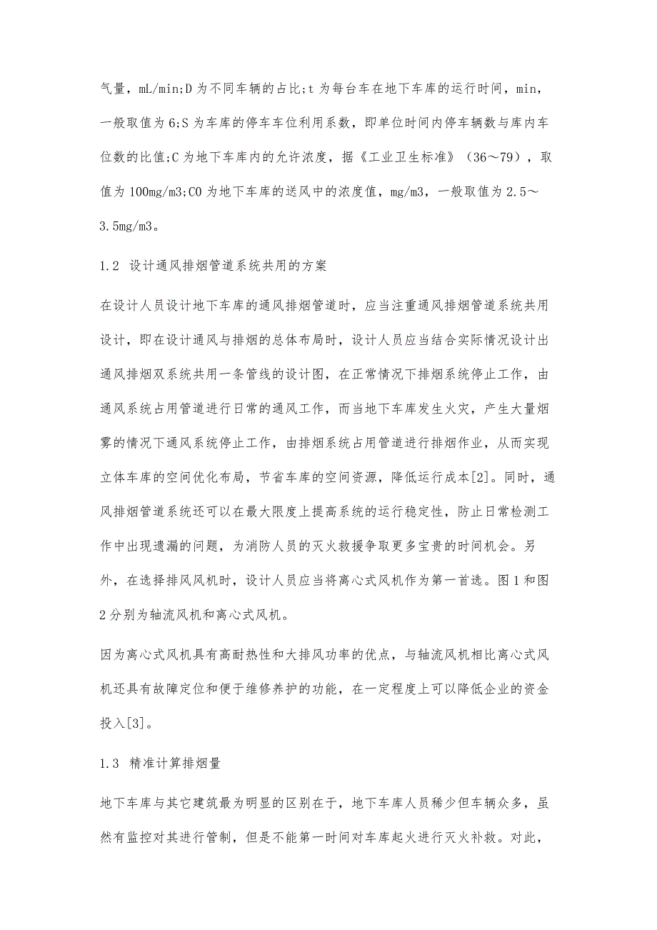 地下车库建筑的通风排烟消防设计探讨_第4页