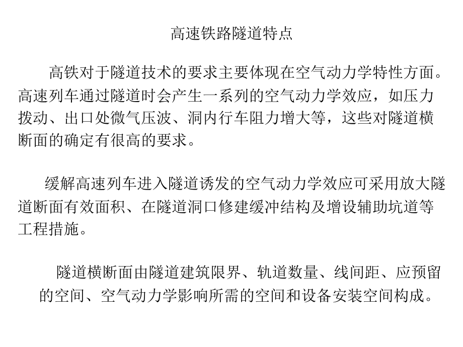 讲座之四：高速铁路隧道建筑物修理规则要点课件_第3页