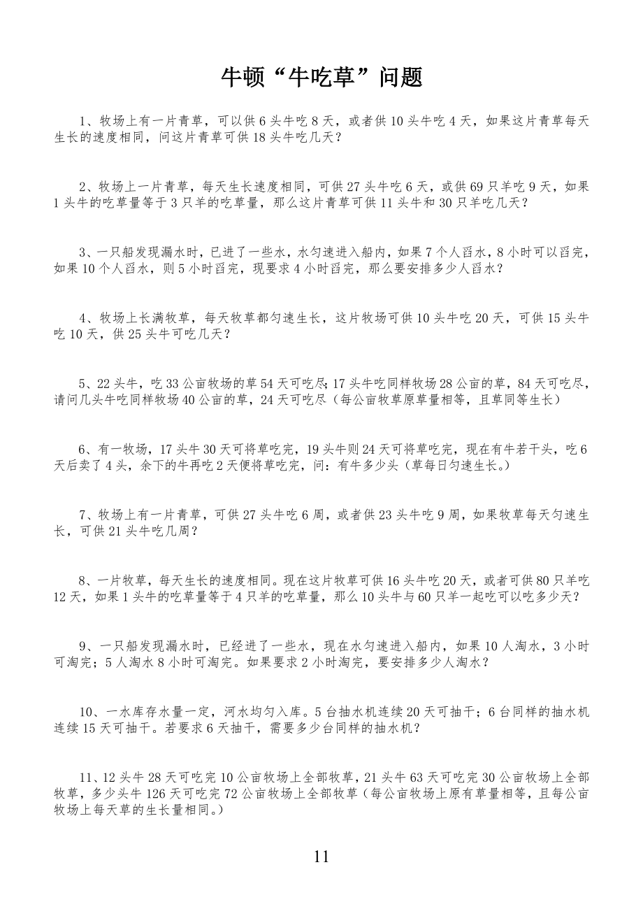 小学生四年级奥数第--讲--牛吃草之家庭作业-试题_第1页