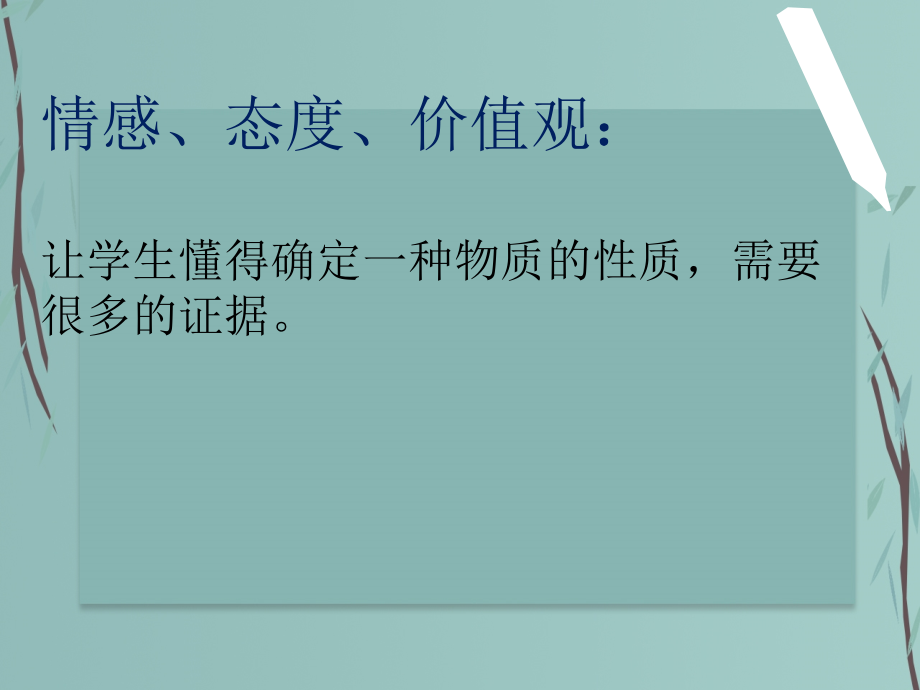 科教版五年级科学下册第二单元第七课《马铃薯在液体中的沉浮》课件_第4页