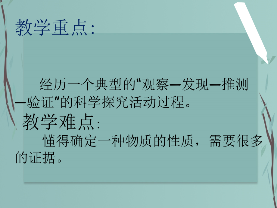 科教版五年级科学下册第二单元第七课《马铃薯在液体中的沉浮》课件_第5页