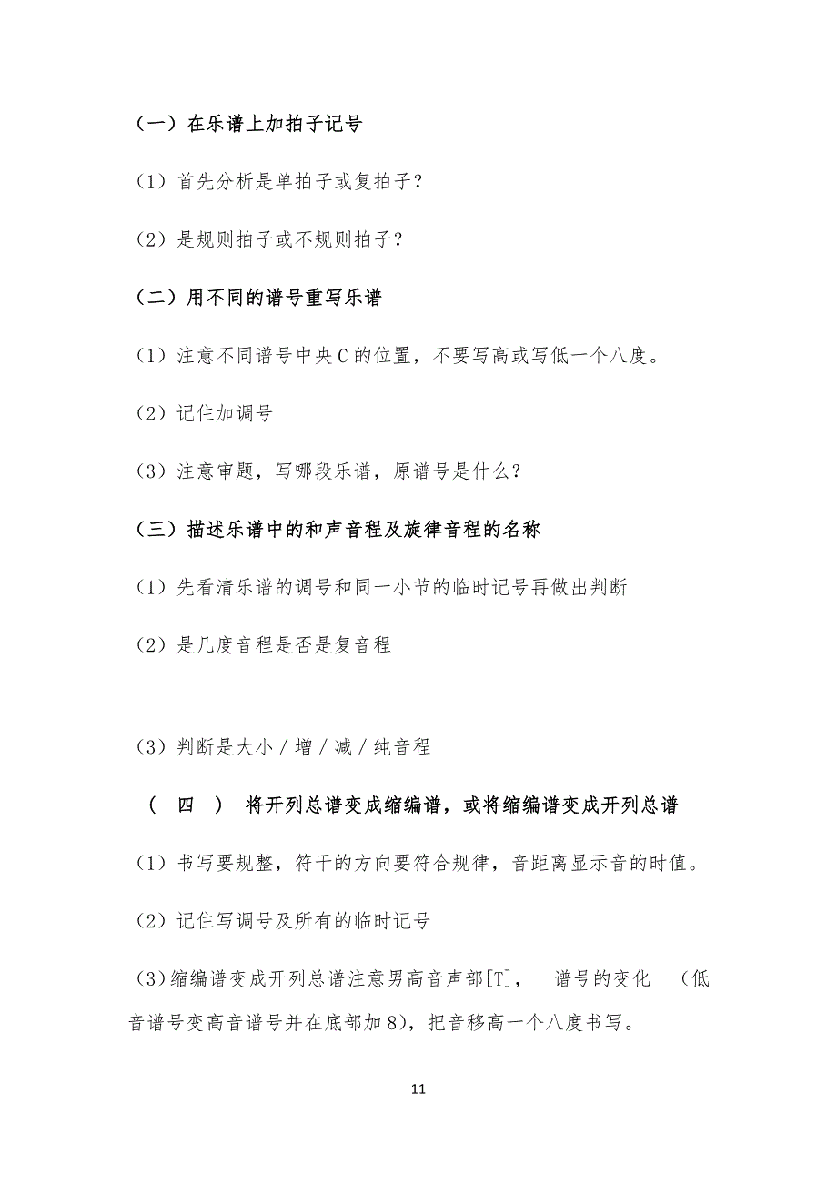 英皇乐理五级考试习题型分析及注意要点_第1页