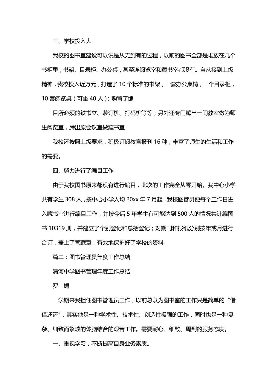 图书管理员专业技术工作总结（一）_第3页