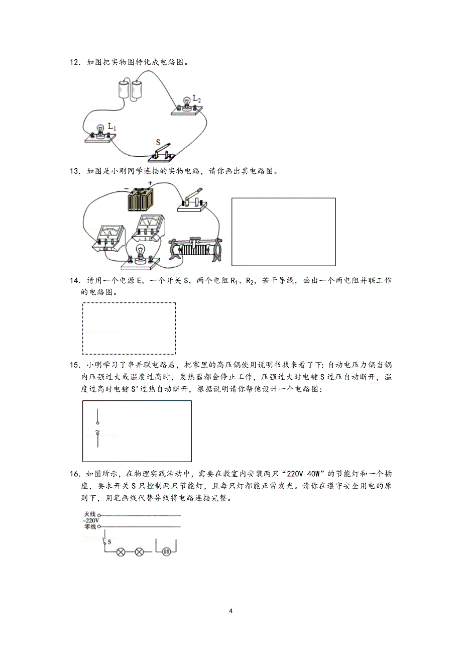 2022年中考物理二轮专题复习 电磁学作图题专练_第4页