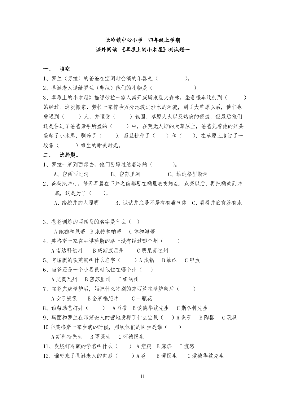 小学四年级课外阅读《草原上的小木屋》测试题两份及答案_第1页