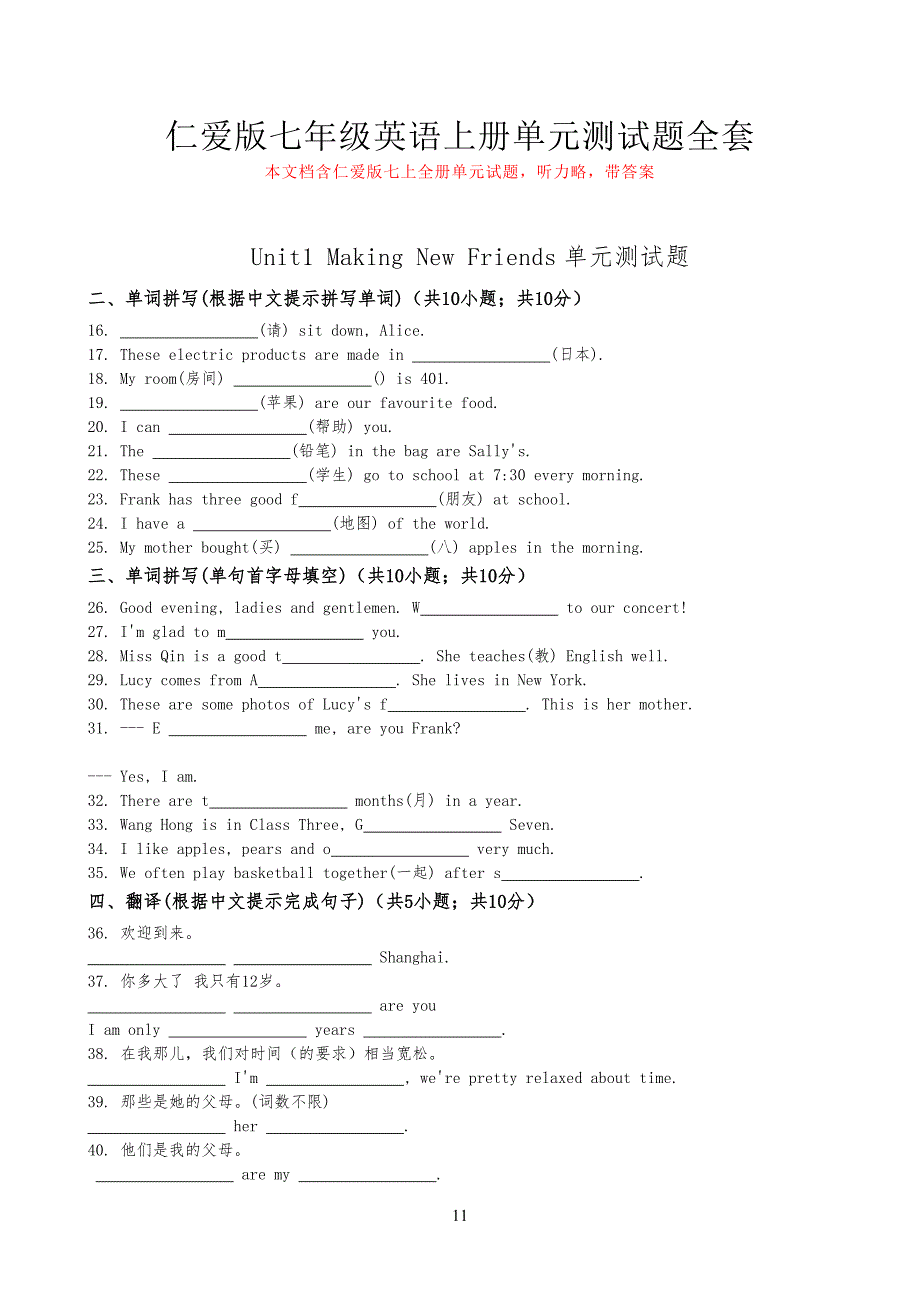仁爱版七年级初一英语(上册)单元测试题全套带答案_第1页