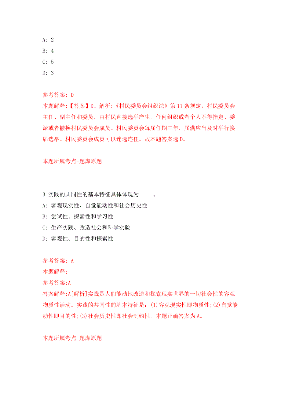 2021年12月江西赣南医学院附属口腔医院公开招聘工作人员公开练习模拟卷（第6次）_第2页