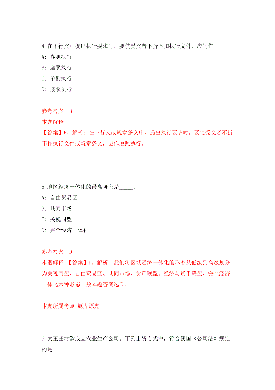 2021年12月江西赣南医学院附属口腔医院公开招聘工作人员公开练习模拟卷（第6次）_第3页