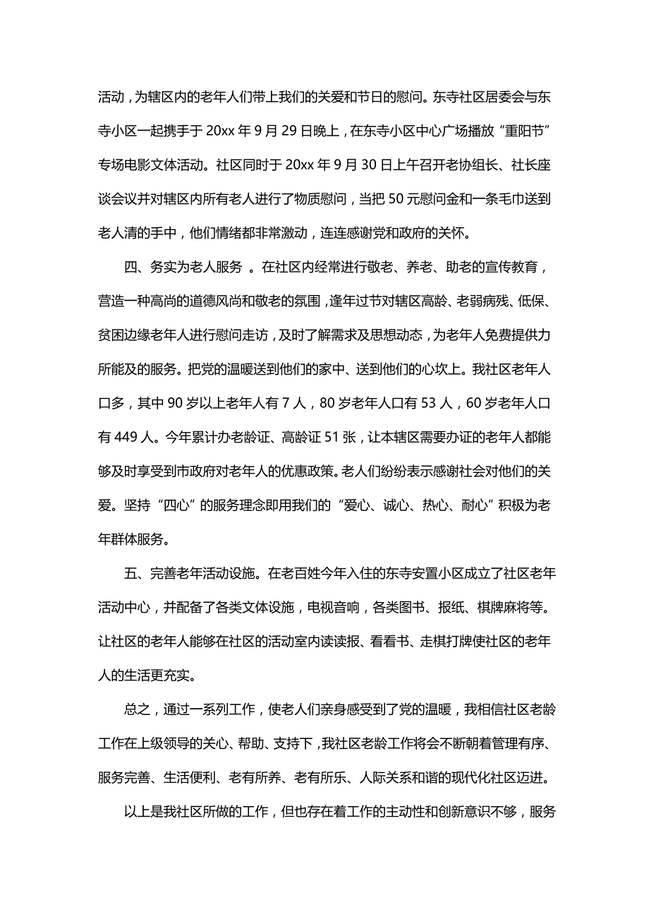 社区老龄工作总结（二）_第4页