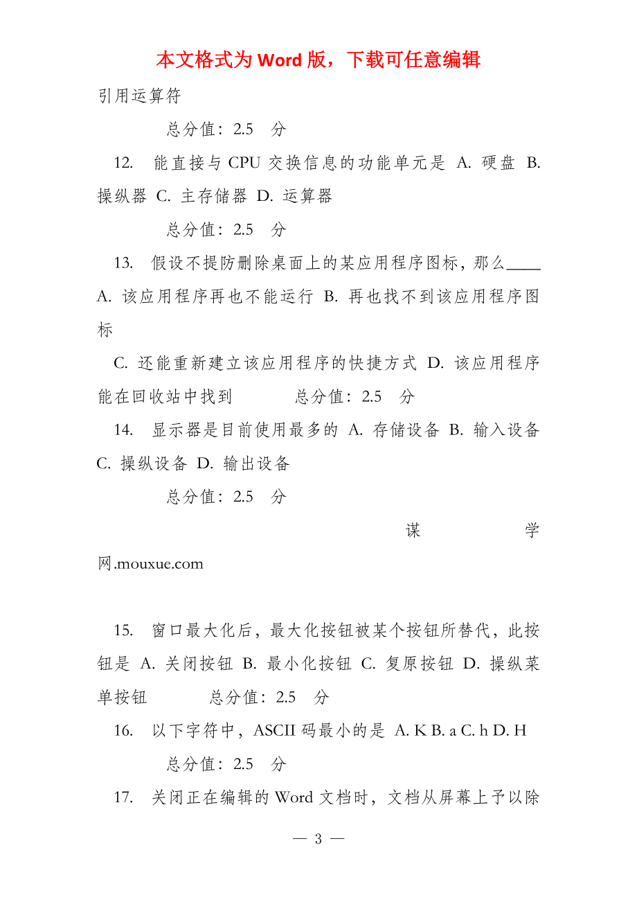 东师计算机应用基础16春在线作业3_第3页