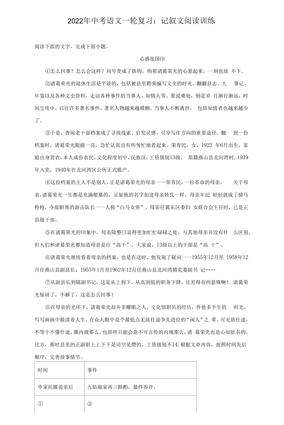 2022年中考语文一轮复习：记叙文阅读训练 (含答案)_第1页