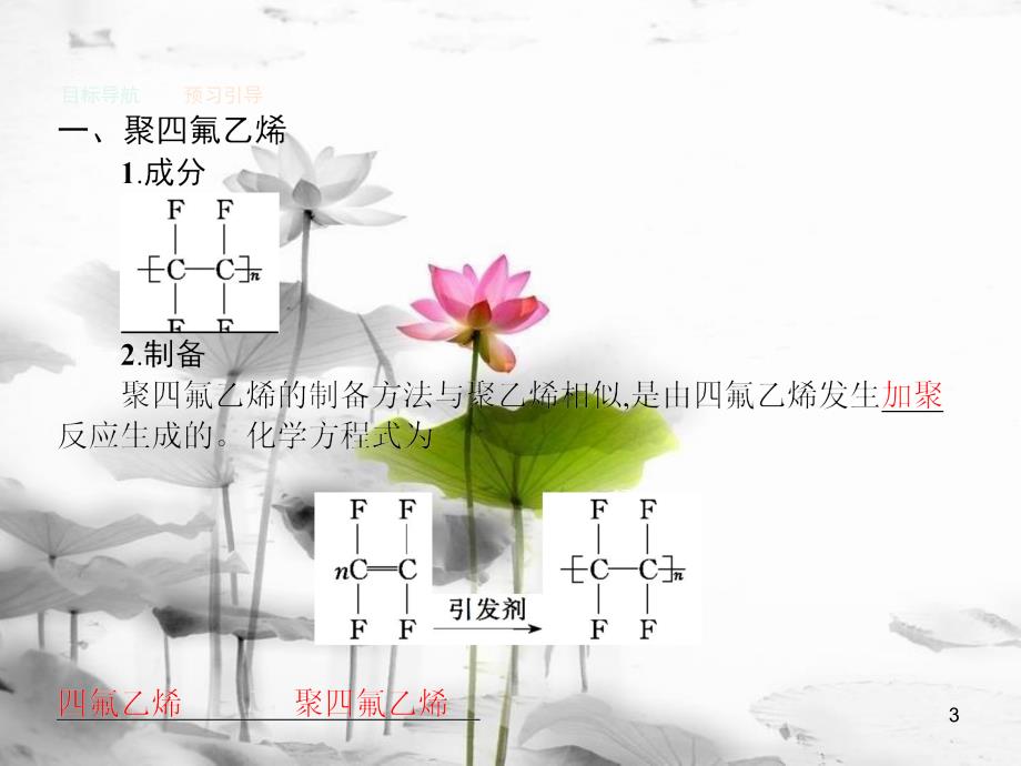 高中化学 主题4 认识生活中的材料 4.5 几种高分子材料的应用课件 鲁科版选修1_第3页