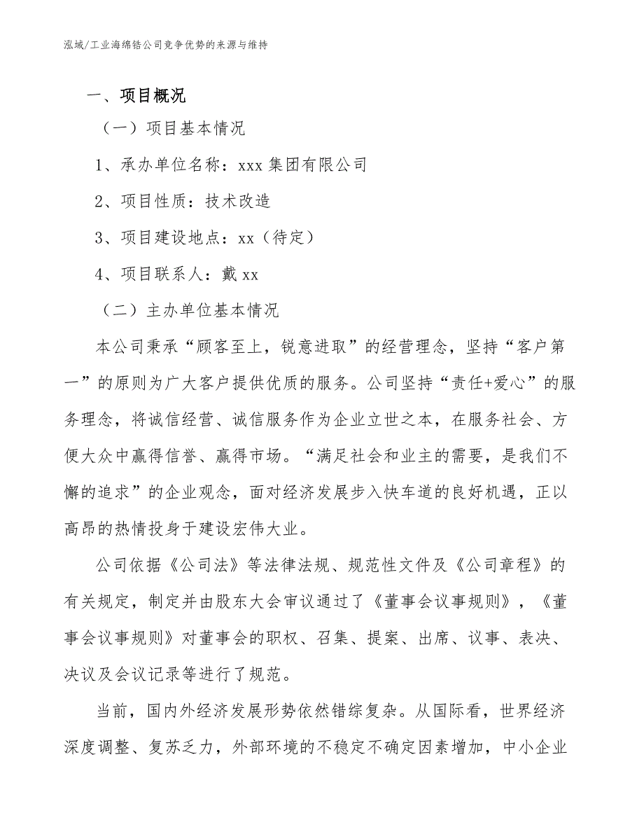 工业海绵锆公司竞争优势的来源与维持_第4页