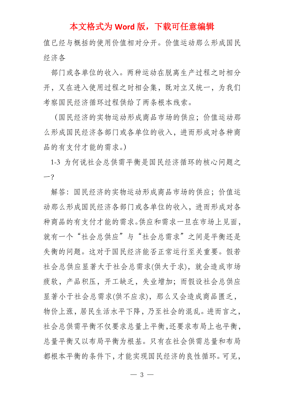 《国民经济统计学》核算教材 课后答案 杨灿_第3页