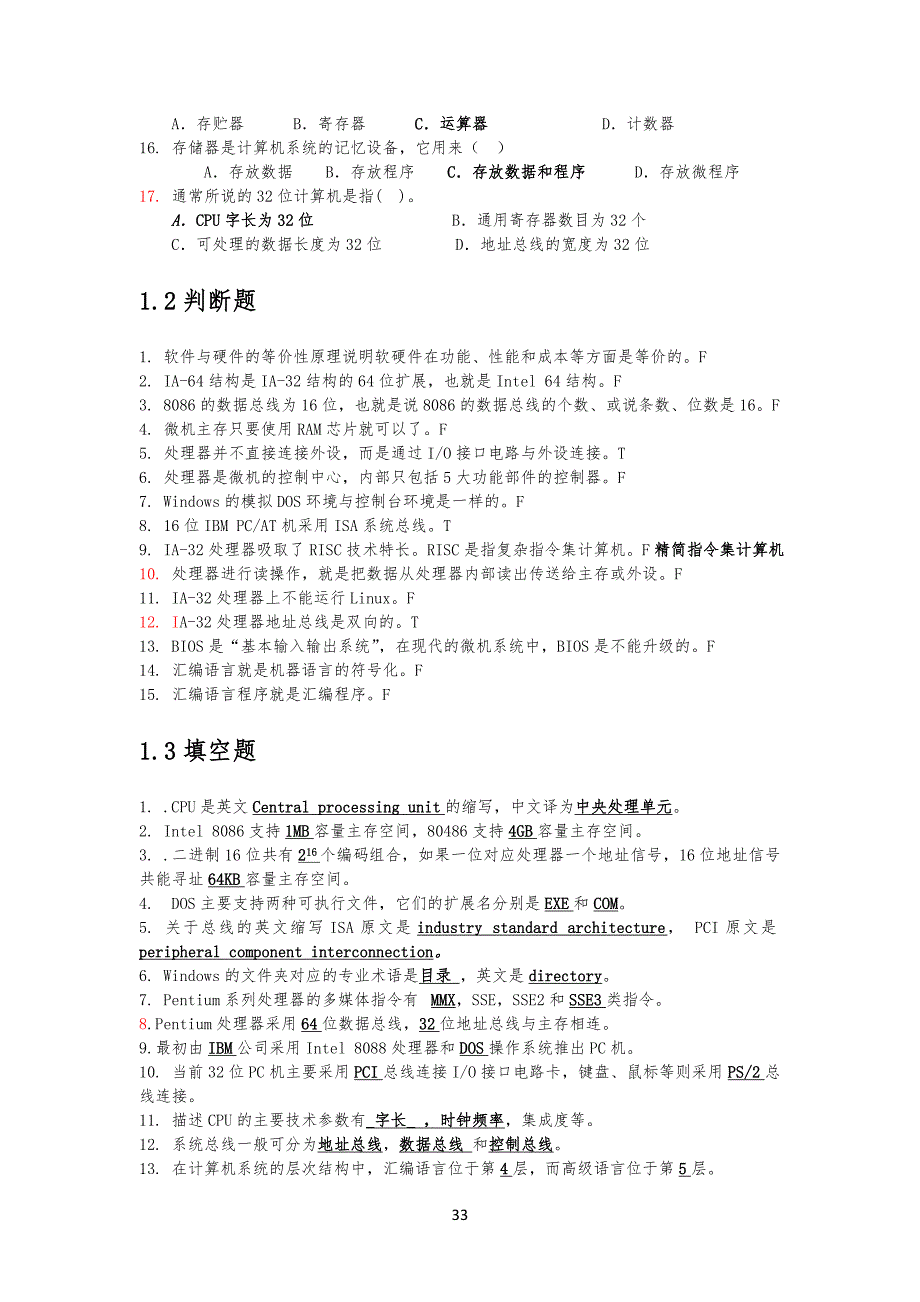 微机原理及应用A试习题库及答案_第3页