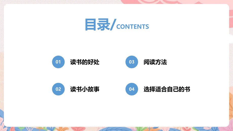 2022年《让读书成为一种习惯》课件讲解ppt_第3页