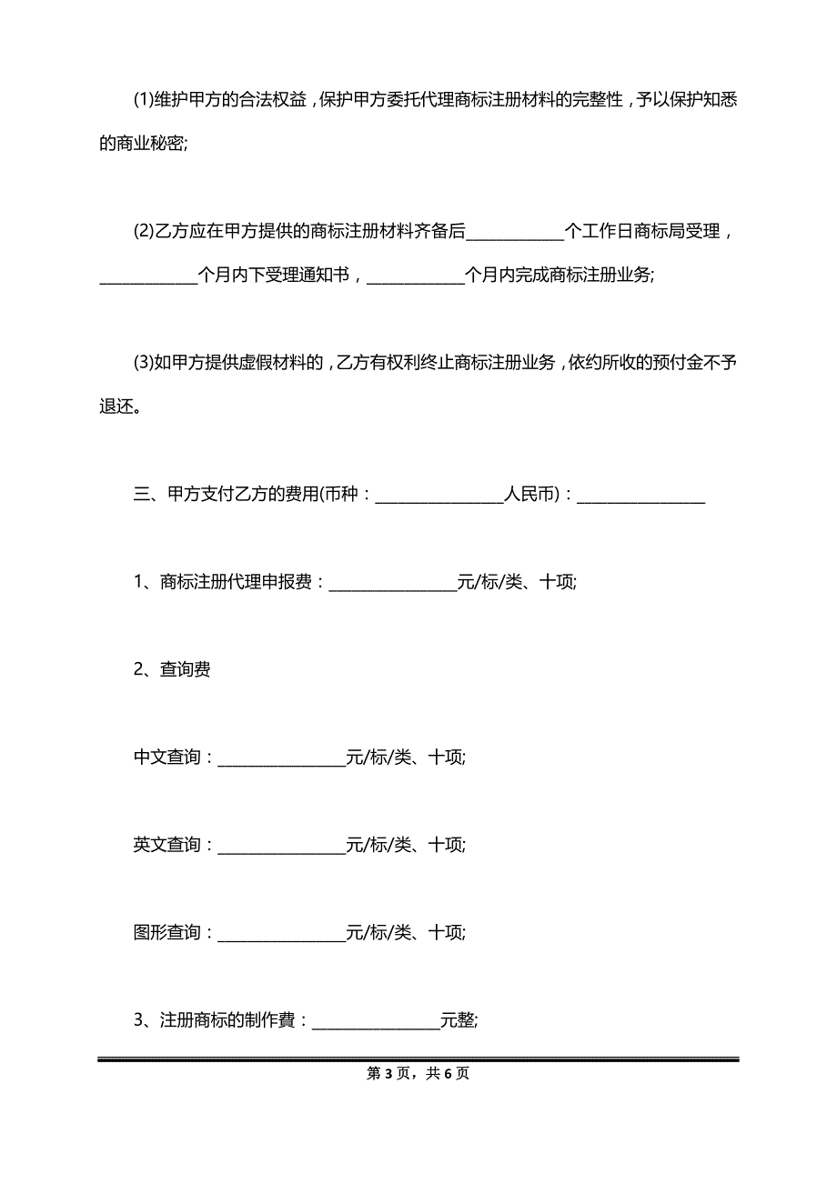 商标委托合同转让_第3页