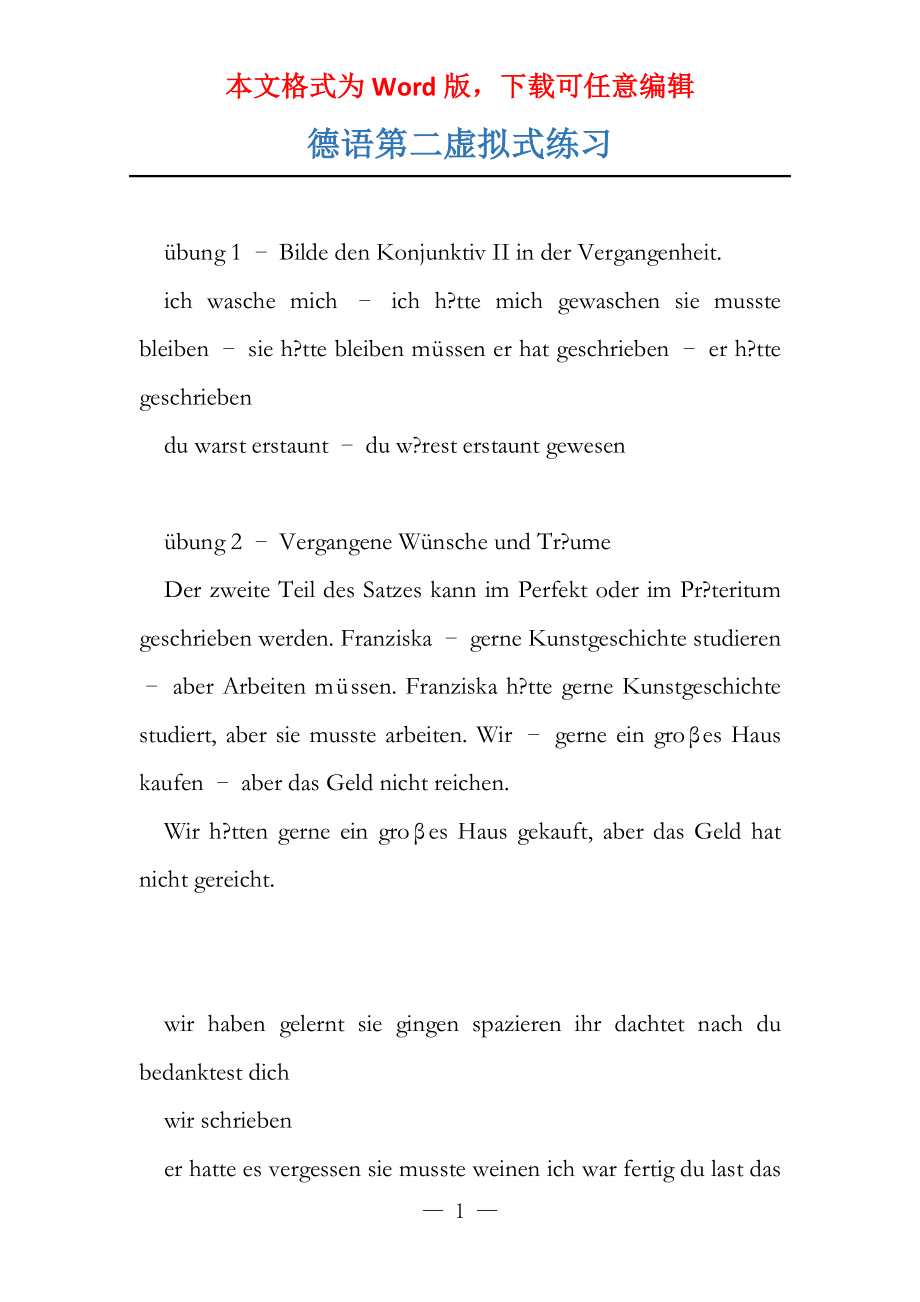 德语第二虚拟式练习_第1页