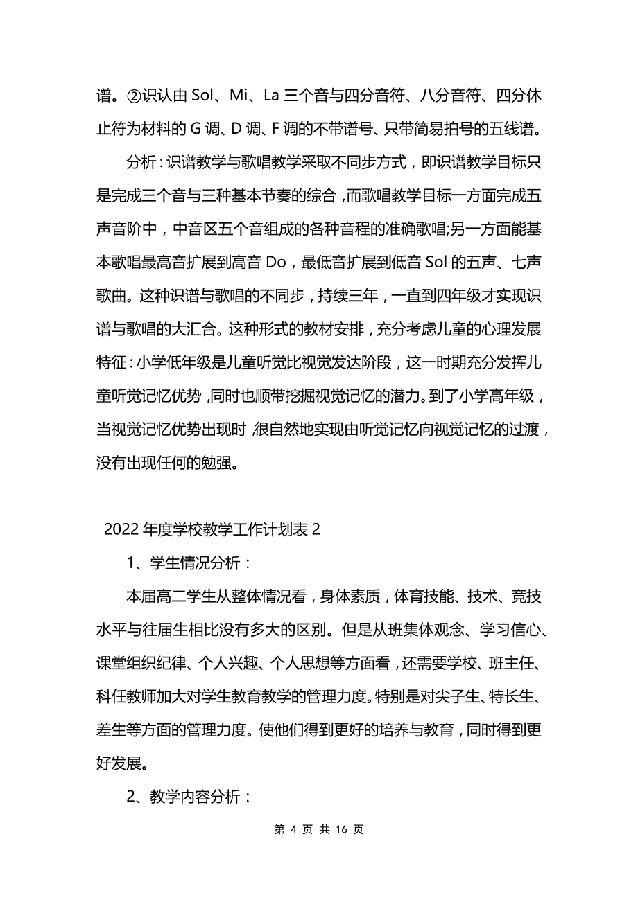 2022年度学校教学工作计划范文表_第4页