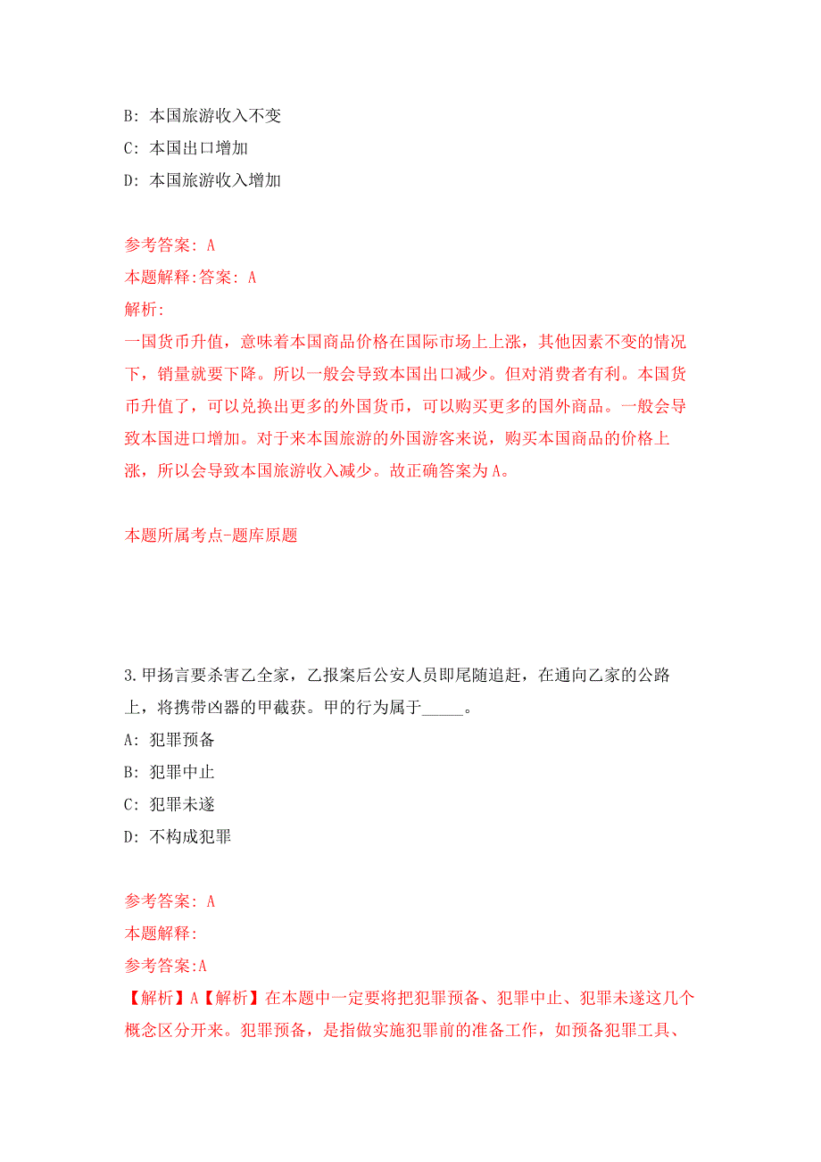 2021年12月广西梧州市林业局公开招聘编外聘用工作人员1人公开练习模拟卷（第4次）_第2页