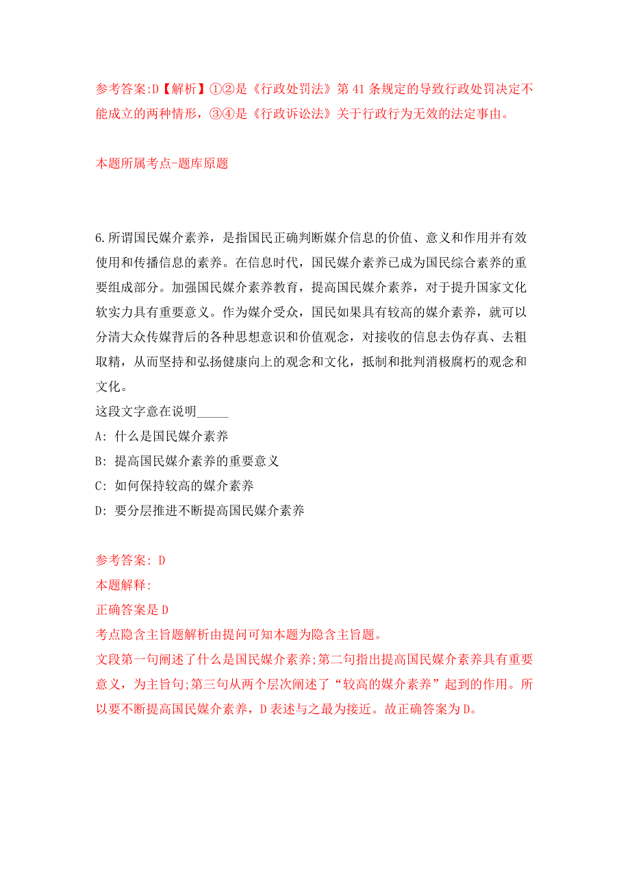 2021年12月广西东盟经济技术开发区房屋征收补偿和征地拆迁中心2021年招考1名征拆档案专职工作人员公开练习模拟卷（第0次）_第4页