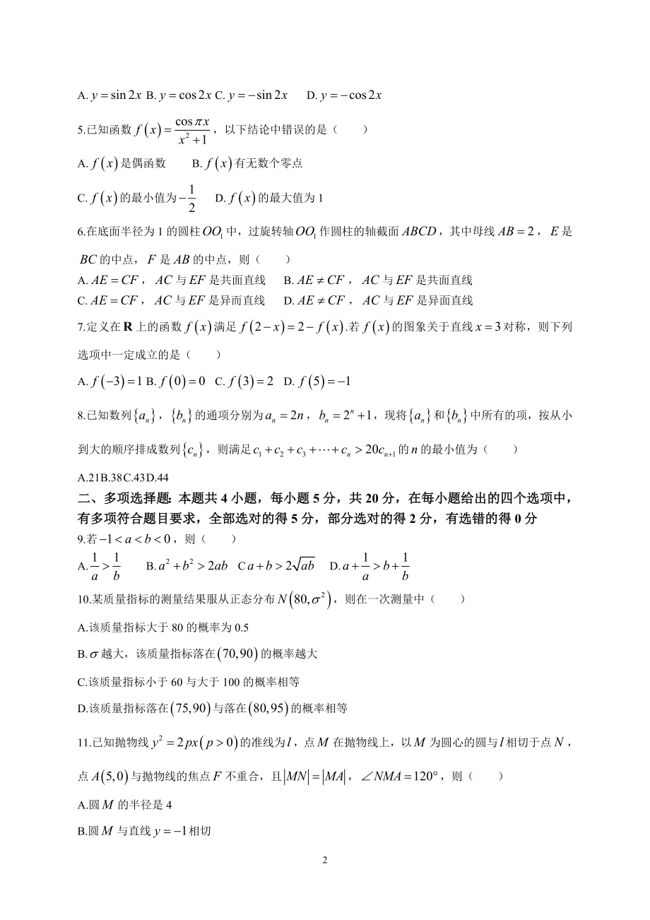 2022届福建省福州市高三毕业班5月质量检测数学试题_第2页