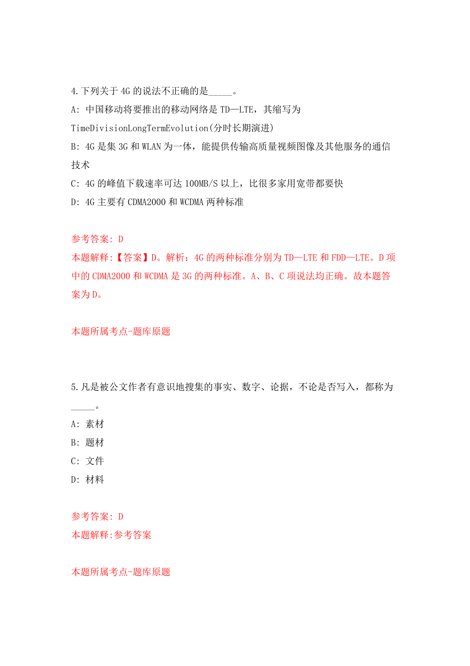 2021年12月广州南方学院（原中山大学南方学院） 总务处财务及档案管理岗招聘公开练习模拟卷（第5次）_第3页