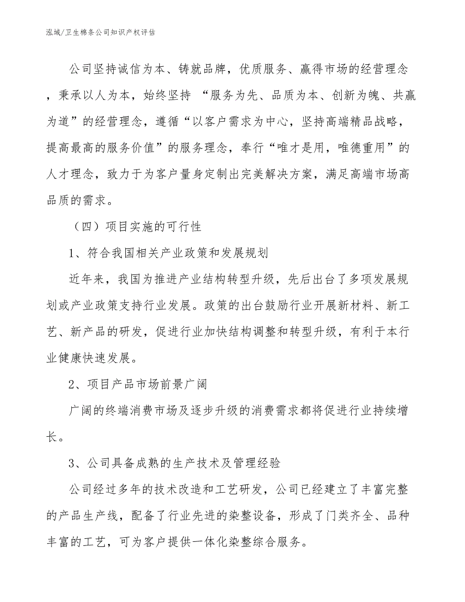 卫生棉条公司知识产权评估_第4页