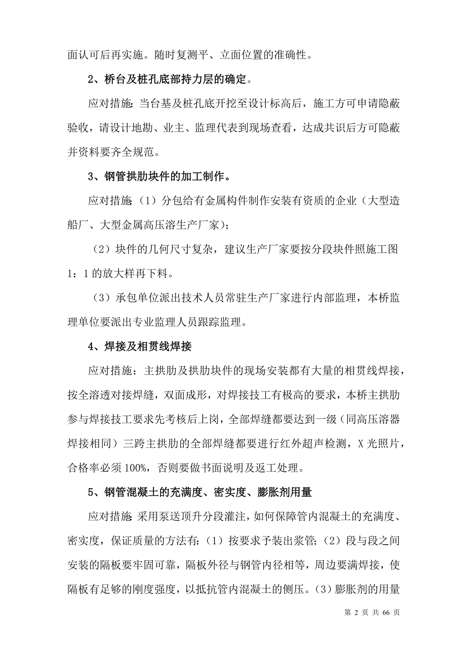 桥梁建设工程监理规划_第3页