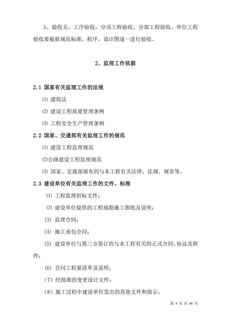 桥梁建设工程监理规划_第5页